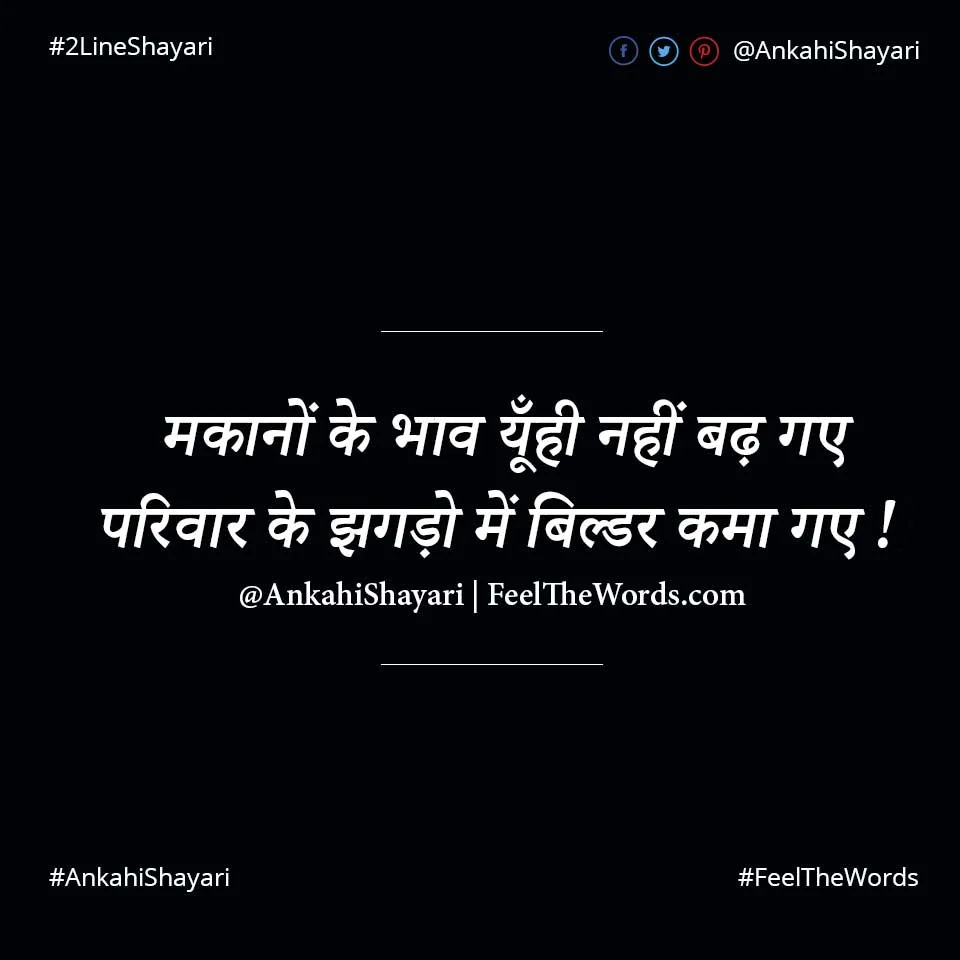 Builder Shayari - बिल्डर शायरी