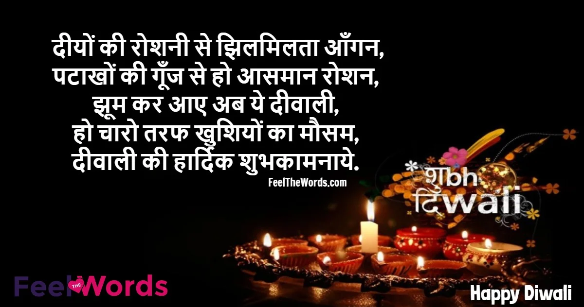 Diwali Shayari - दिवाली शायरी