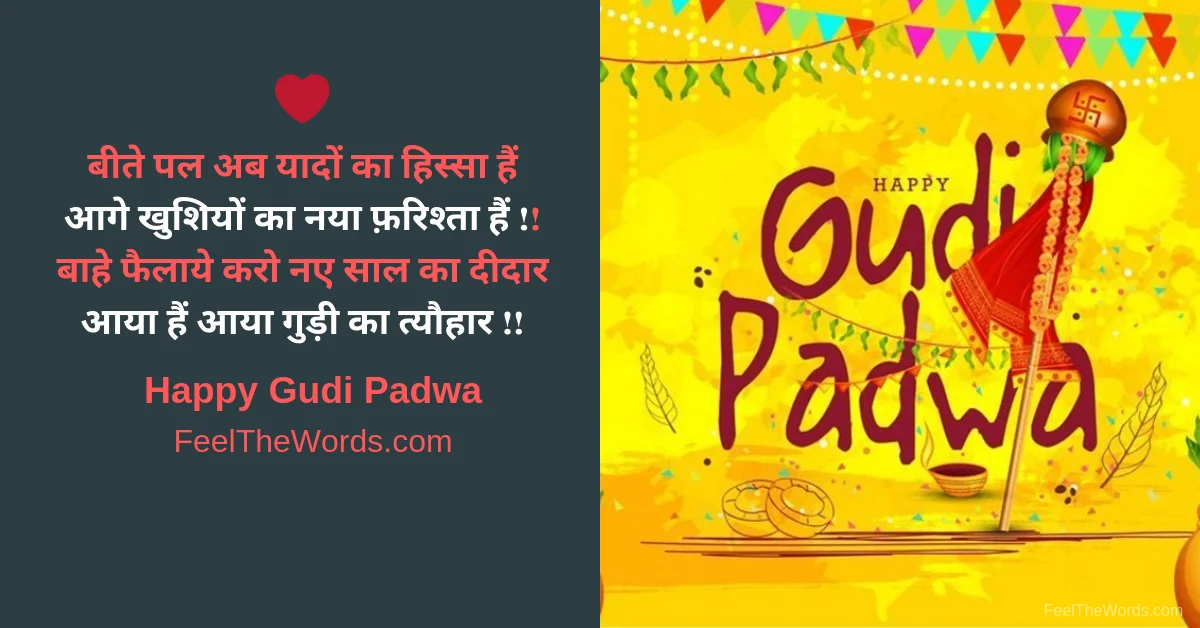 Gudi Padwa Shayari - गुड़ी पड़वा शायरी