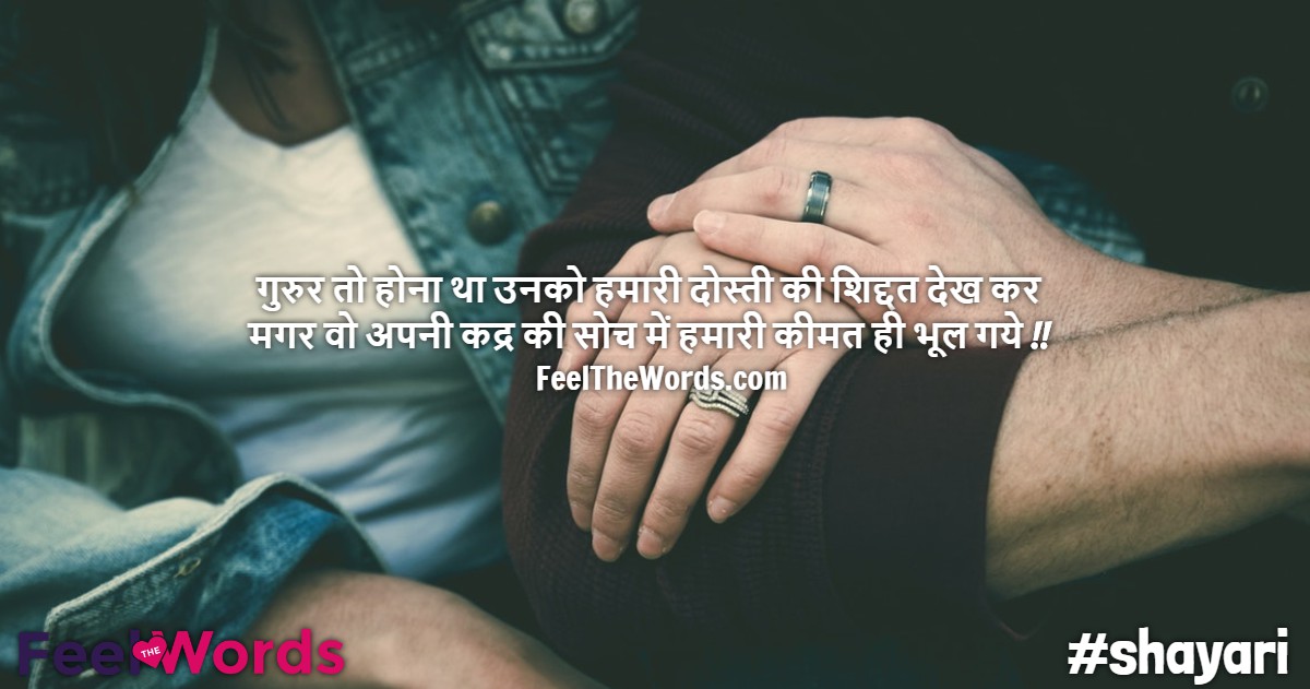 Top 10 Gurur Shayari (टॉप 10 गुरुर शायरी)