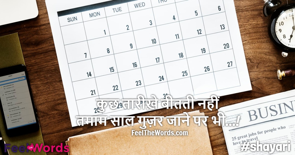 Top 10 Guzar Shayari (टॉप 10 गुज़र शायरी)