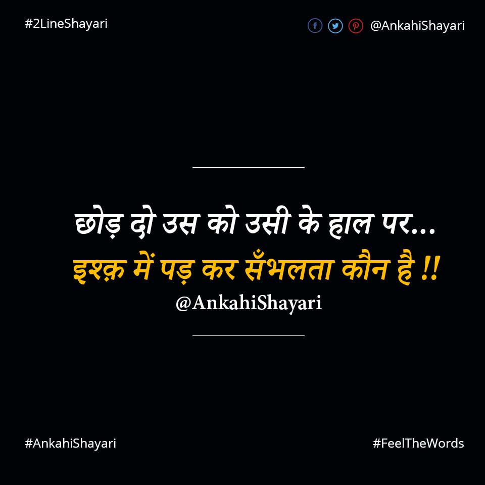 Top 10 Haal Shayari (टॉप 10 हाल शायरी)