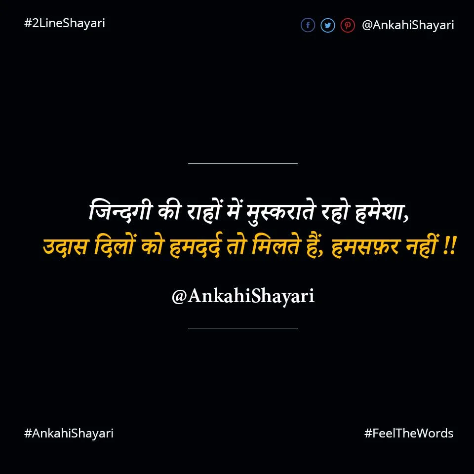 Hamdard Shayari - हमदर्द शायरी