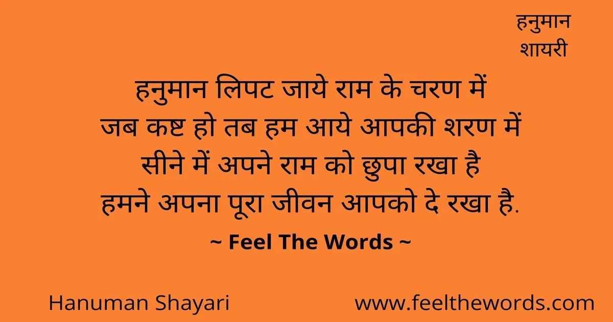 Hanuman Shayari - हनुमान शायरी