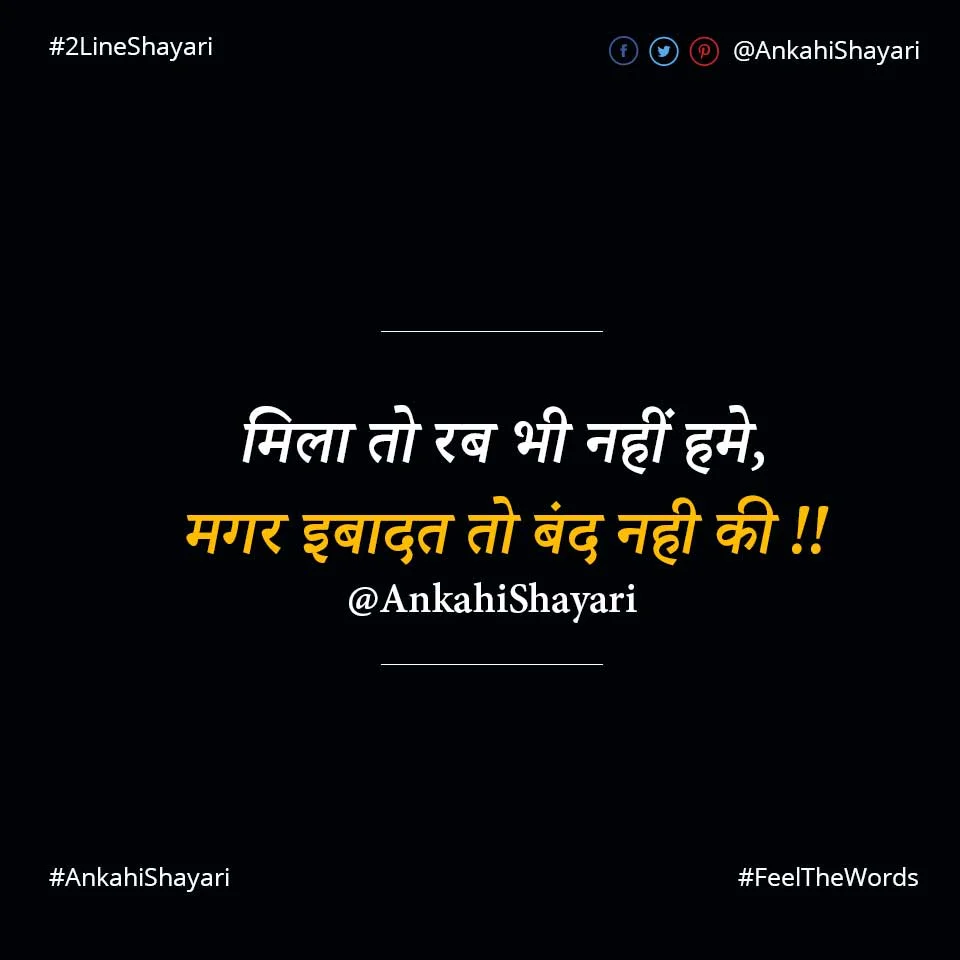 Ibaadat Shayari - इबादत शायरी