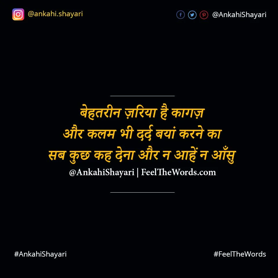 Jariya Shayari - जरिया शायरी