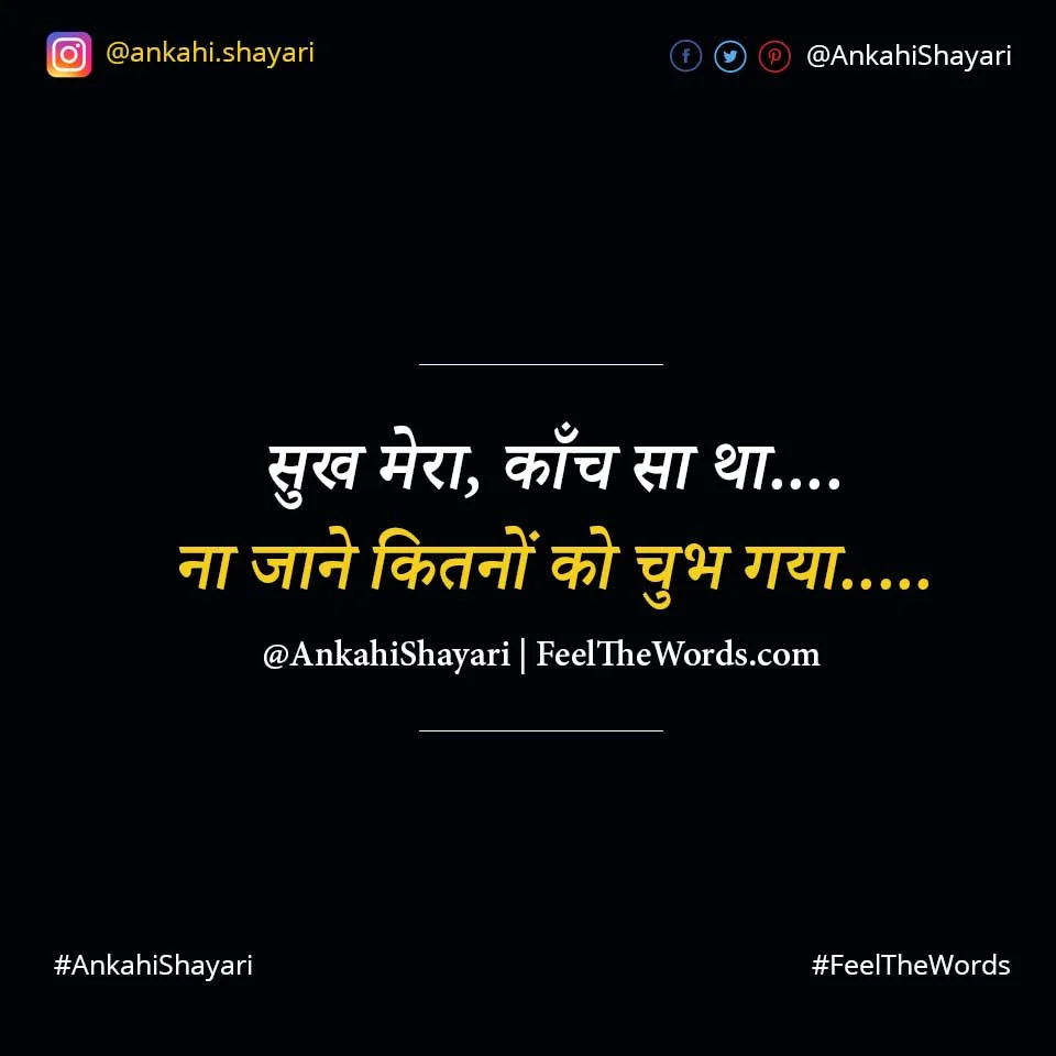 Kaanch Shayari - काँच शायरी