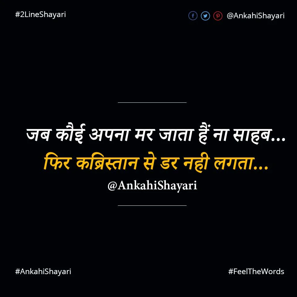 Kabristan Shayari - कब्रिस्तान शायरी