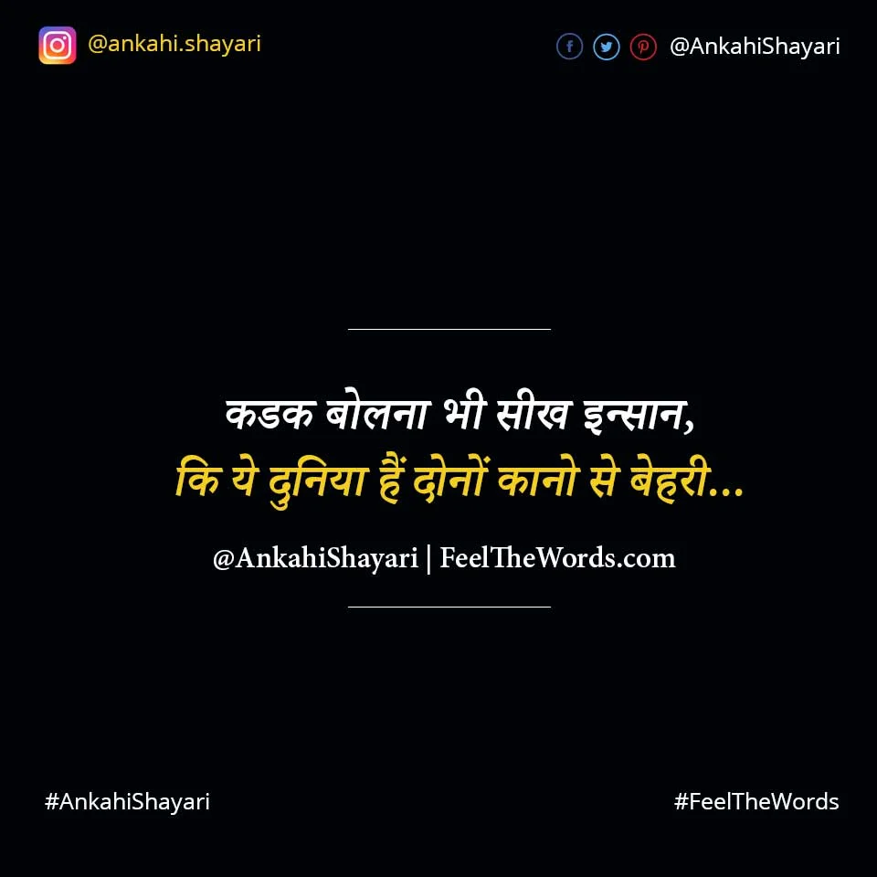 Kadak Shayari - कडक शायरी