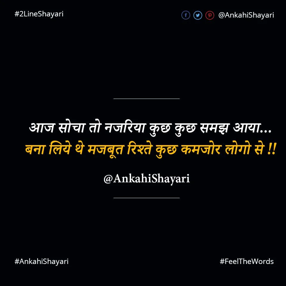 Kamjor Shayari - कमजोर शायरी