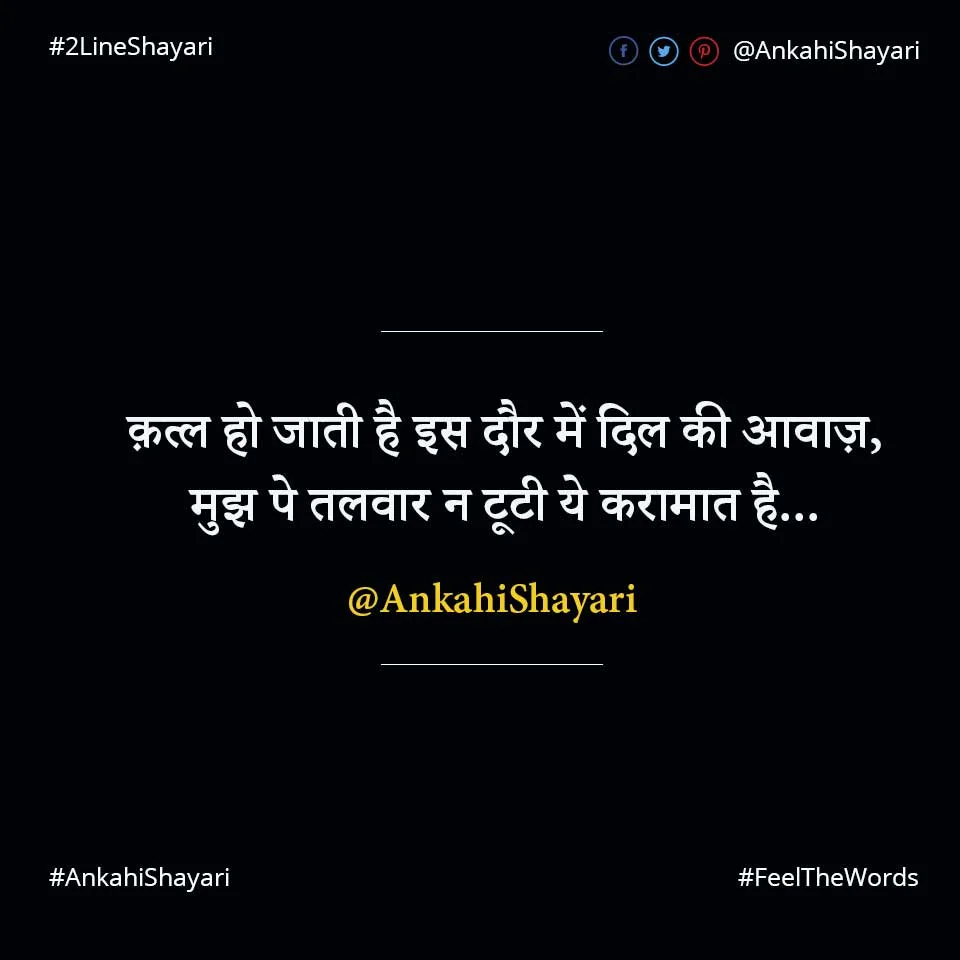 Karamaat Shayari - करामात शायरी