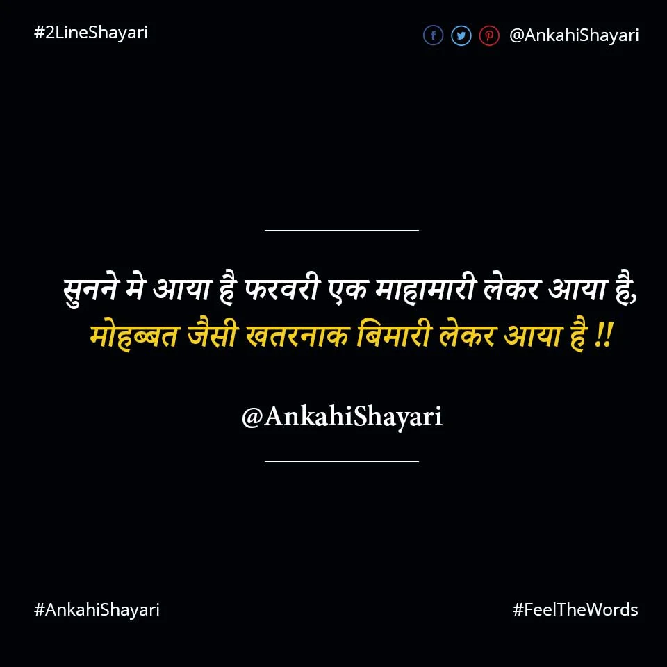 Khatarnak Shayari - खतरनाक शायरी