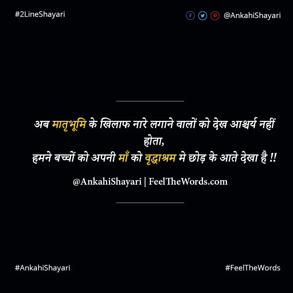 Khilaaf Shayari - खिलाफ शायरी