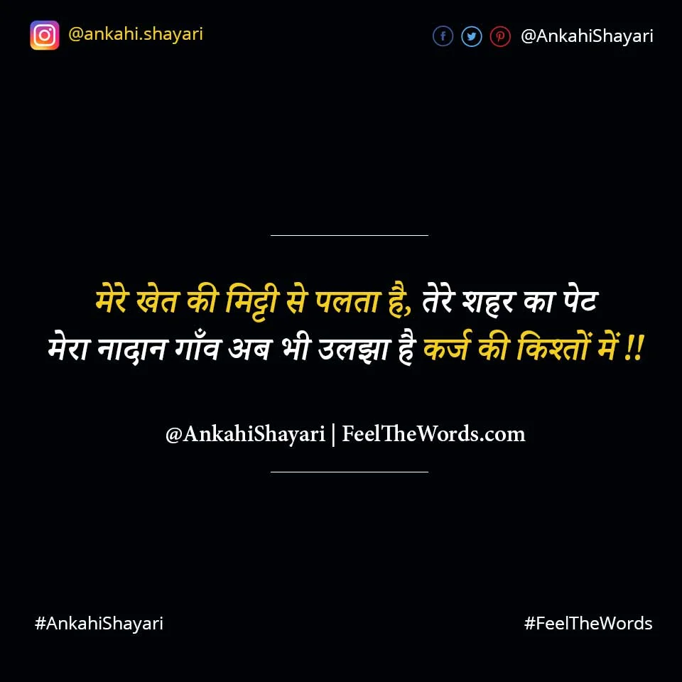 Mitti Shayari - मिट्टी शायरी