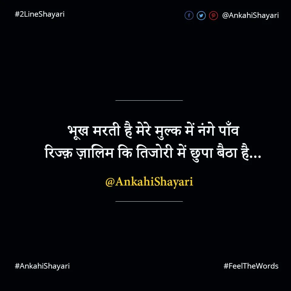 Mulk Shayari - मुल्क शायरी