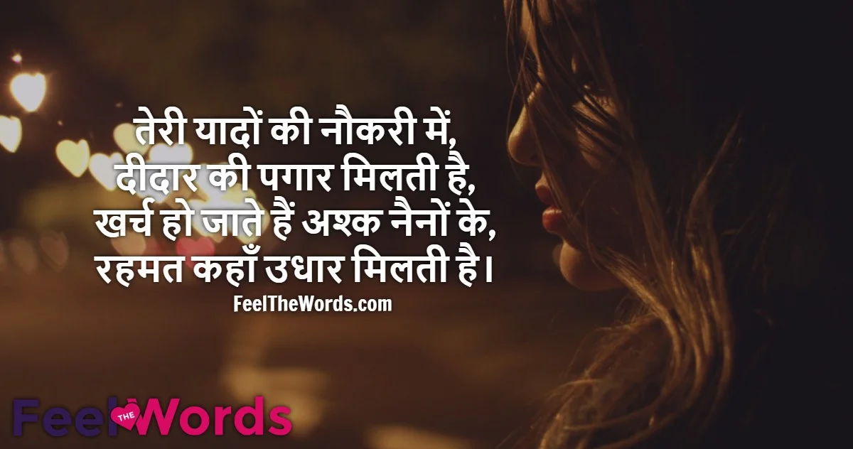 Pagar Shayari - पगार शायरी