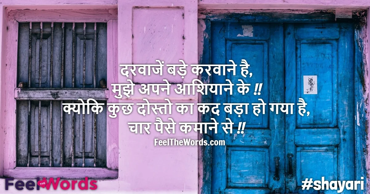 Paise Shayari - पैसे शायरी