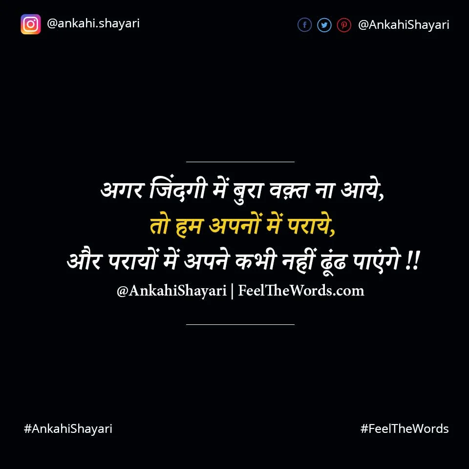 Paraye Shayari - पराये शायरी