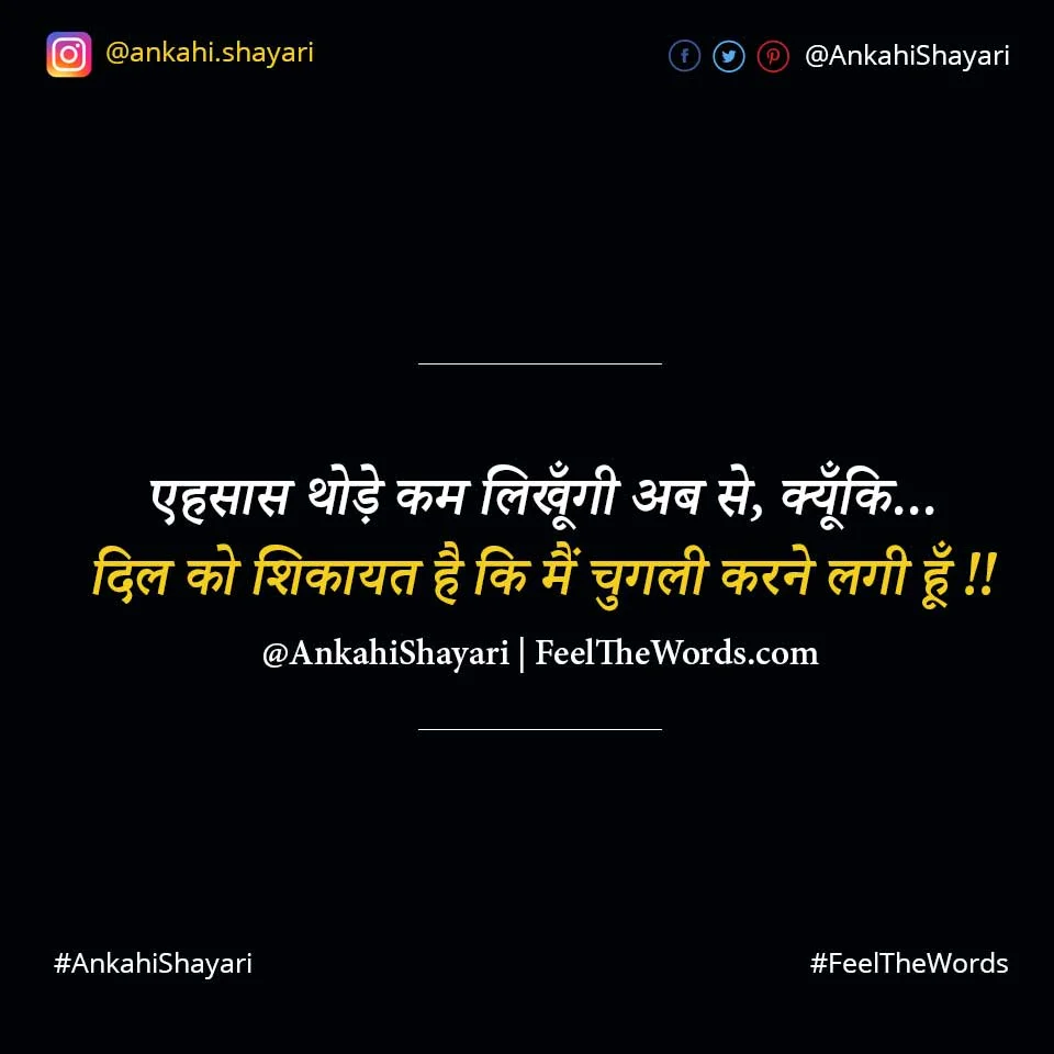 Shikaayat Shayari - शिकायत शायरी