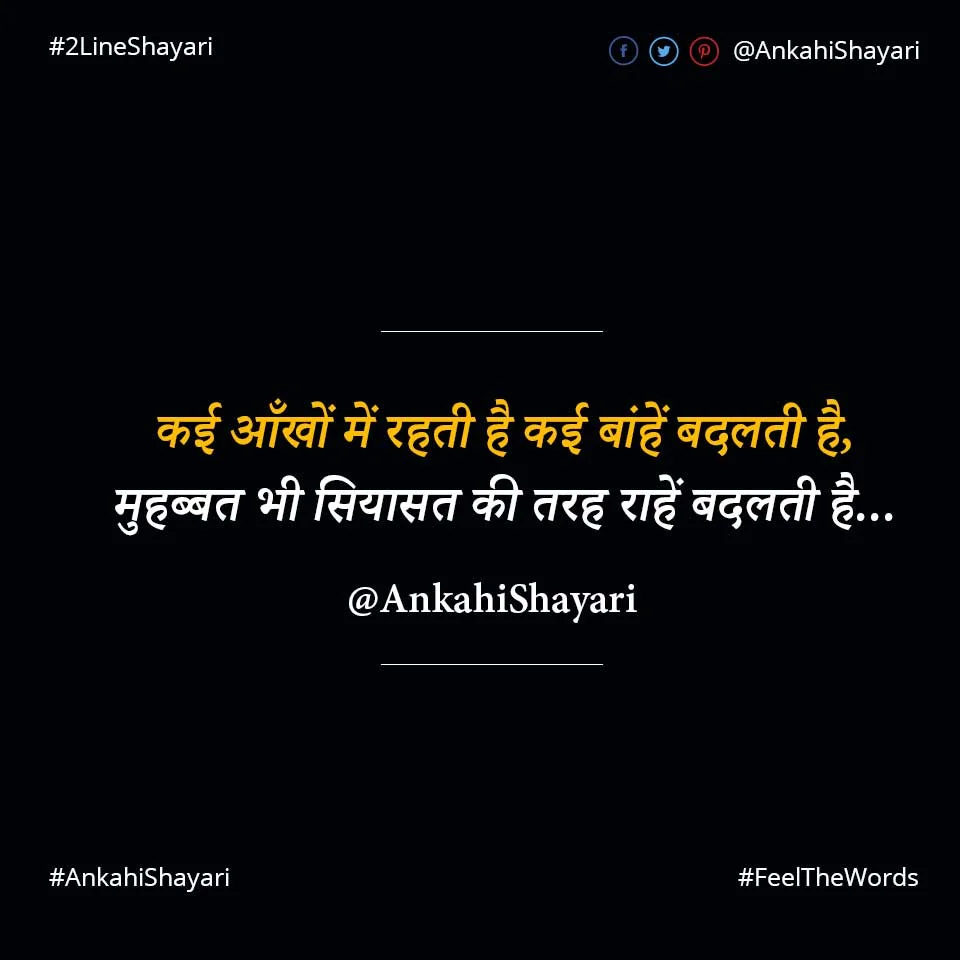 Siyasat Shayari - सियासत शायरी