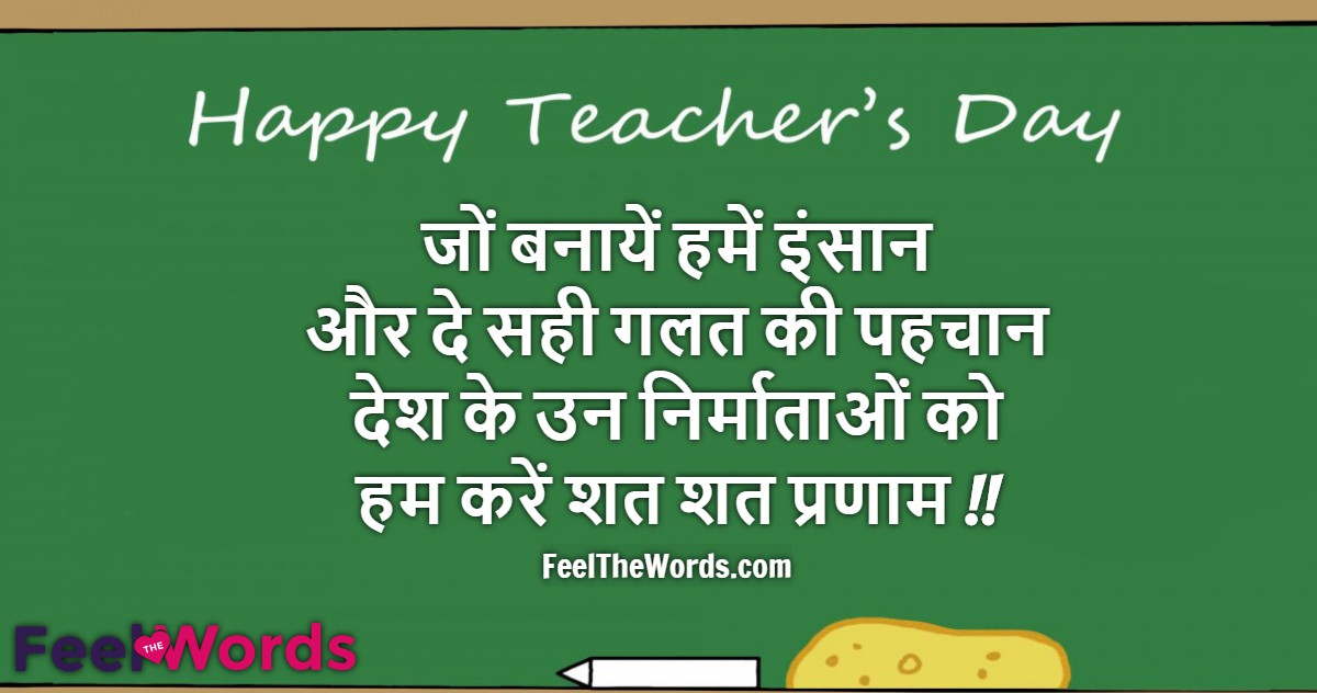 Top 10 Teacher's Day Shayari (टॉप 10 टीचर्स डे शायरी)