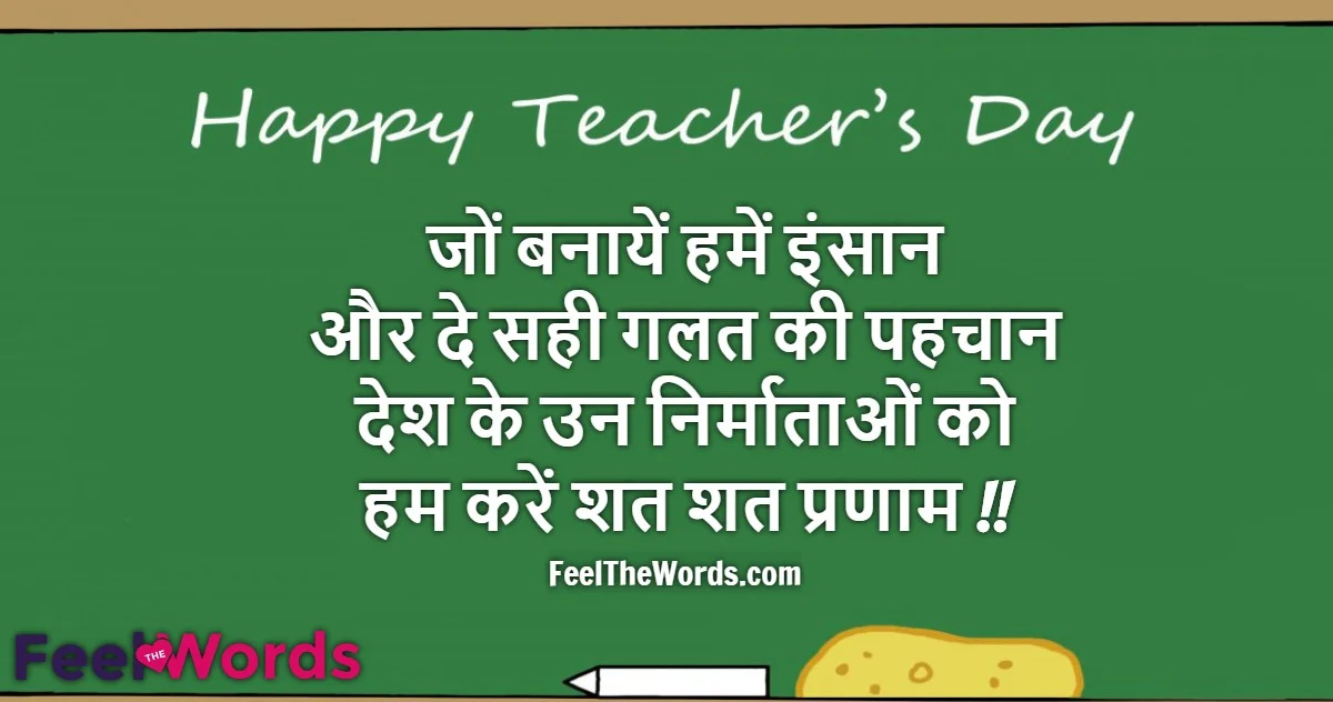 Teacher's Day Shayari - टीचर्स डे शायरी