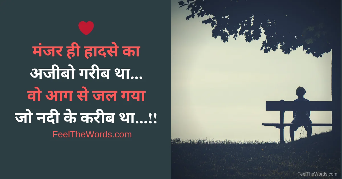 Top 10 Aag Shayari (टॉप 10 आग शायरी)