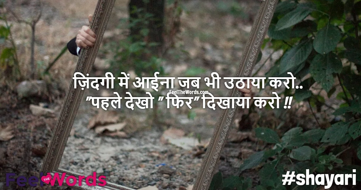 Top 10 Aaina Shayari (टॉप 10 आईना शायरी)