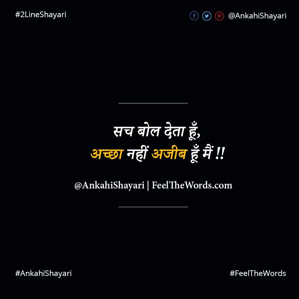 Top 10 Ajeeb Shayari (टॉप 10 अजीब शायरी)