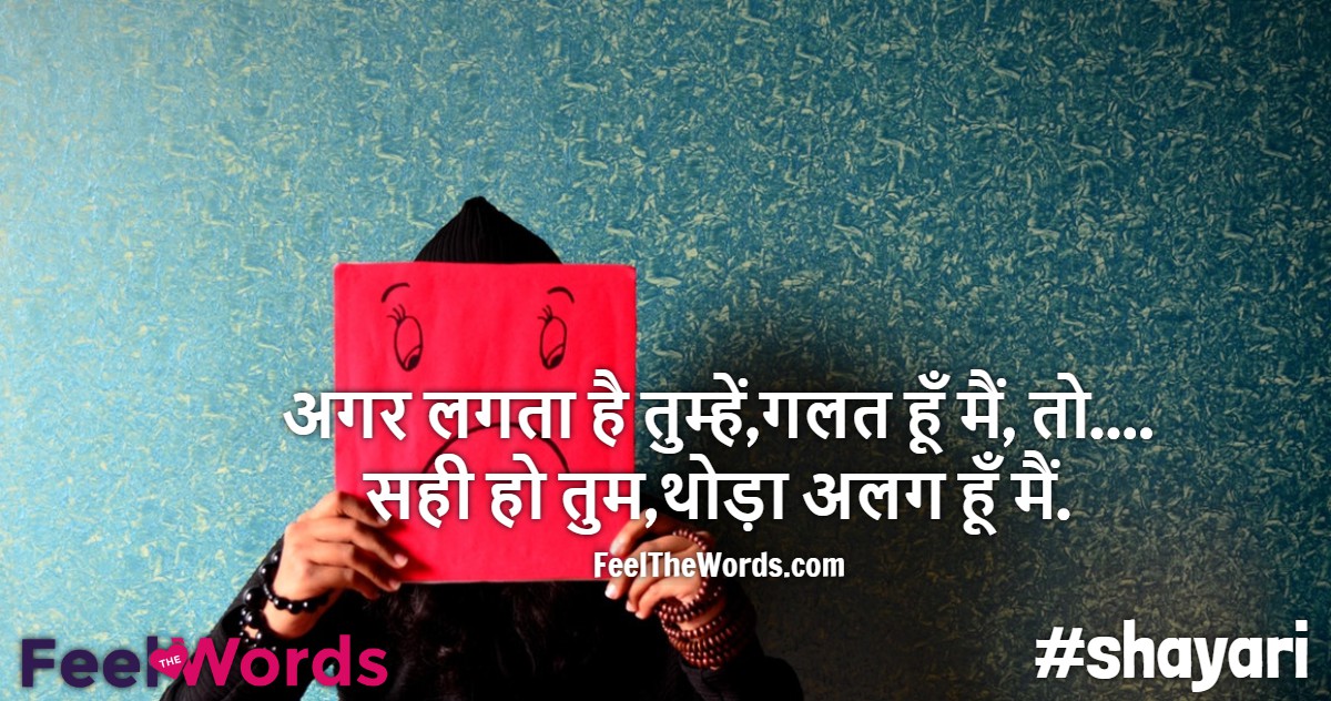 Top 10 Alag Shayari (टॉप 10 अलग शायरी)