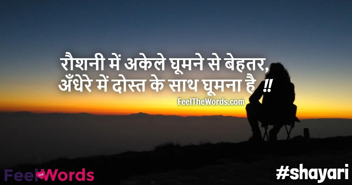 Top 10 Andhere-par Shayari (टॉप 10 अँधेरे शायरी)