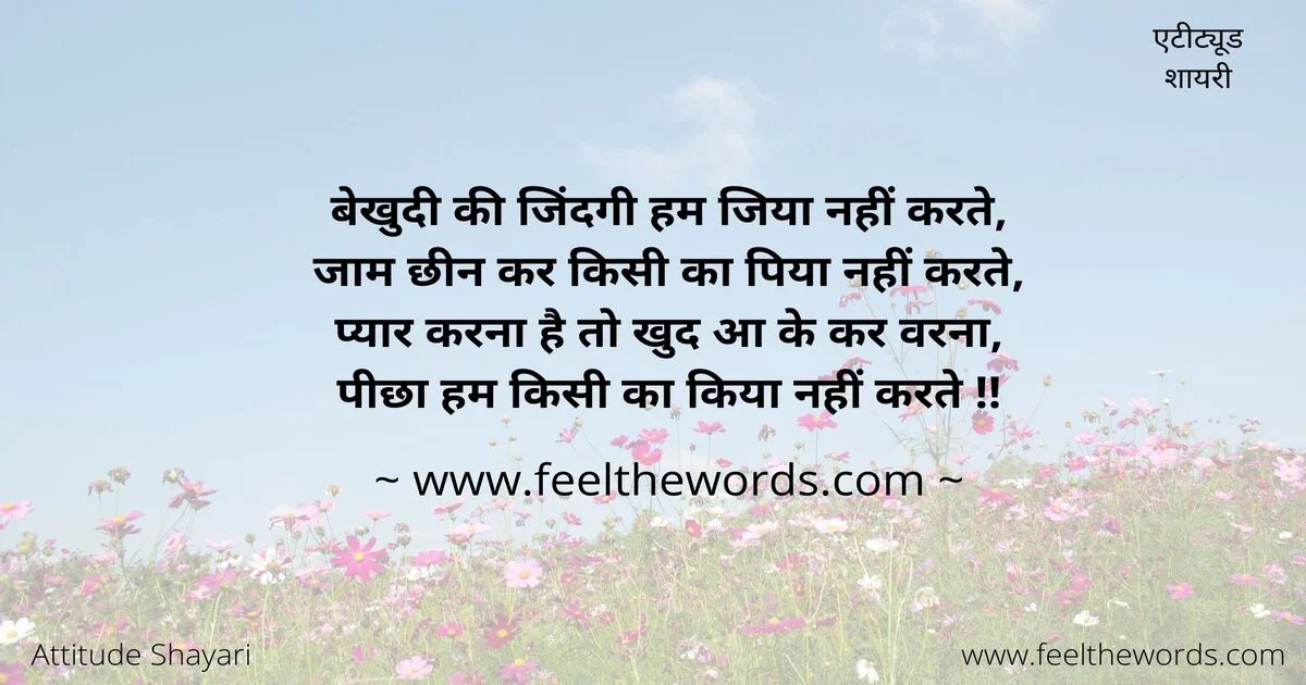 Top 10 Attitude Shayari (टॉप 10 एटीट्यूड शायरी)