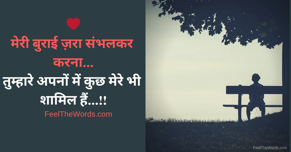 Top 10 Burai Shayari (टॉप 10 बुराई शायरी)