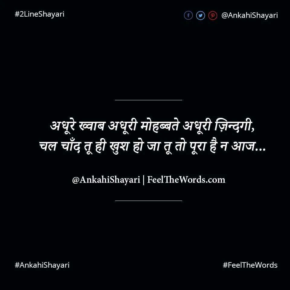 Top 10 Chand Shayari (टॉप 10 चाँद शायरी)