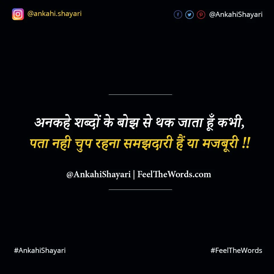 Top 10 Chup Shayari (टॉप 10 चुप शायरी)