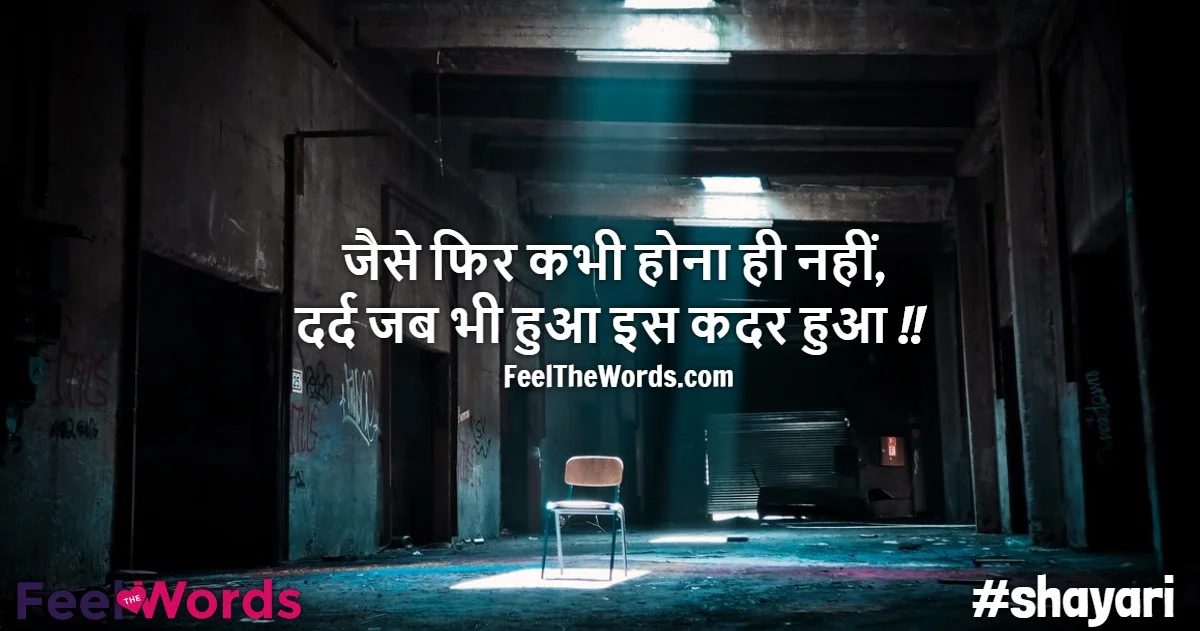 Top 10 Dard-bhari Shayari (टॉप 10 दर्द शायरी)