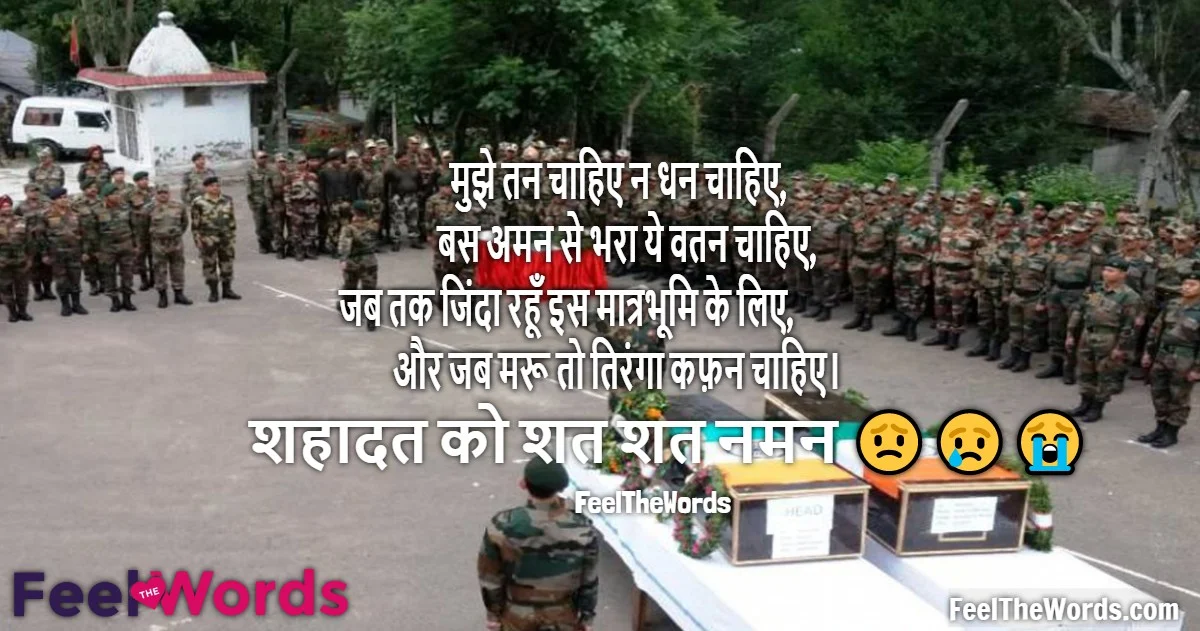 Top 10 Desh Bhakti Shayari (टॉप 10 देश भक्ति शायरी)