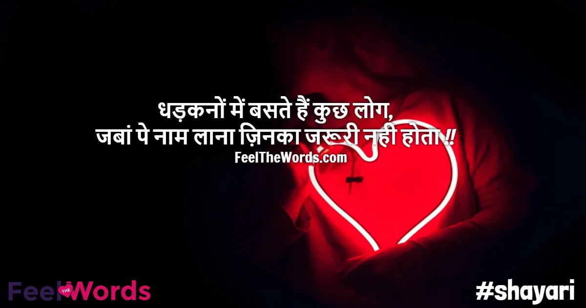Top 10 Dhadkan Shayari (टॉप 10 धड़कन शायरी)