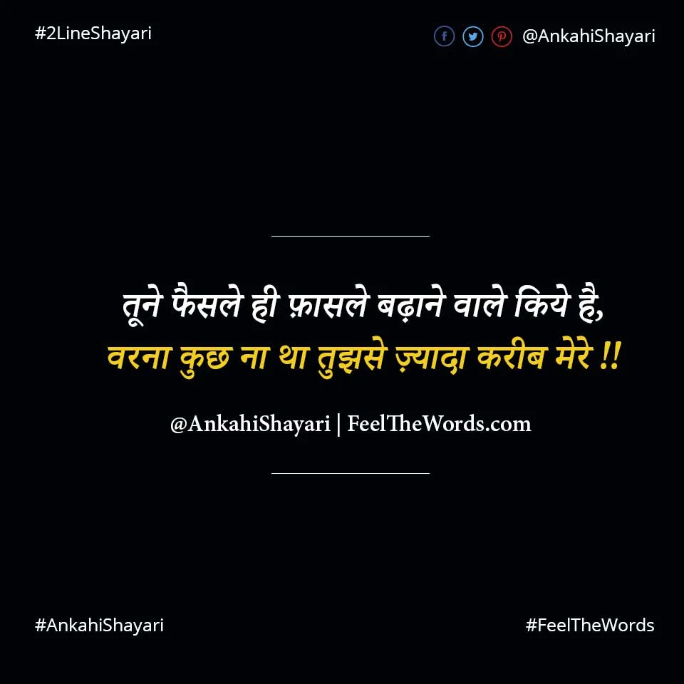 Top 10 Faasle Shayari (टॉप 10 फासले शायरी)