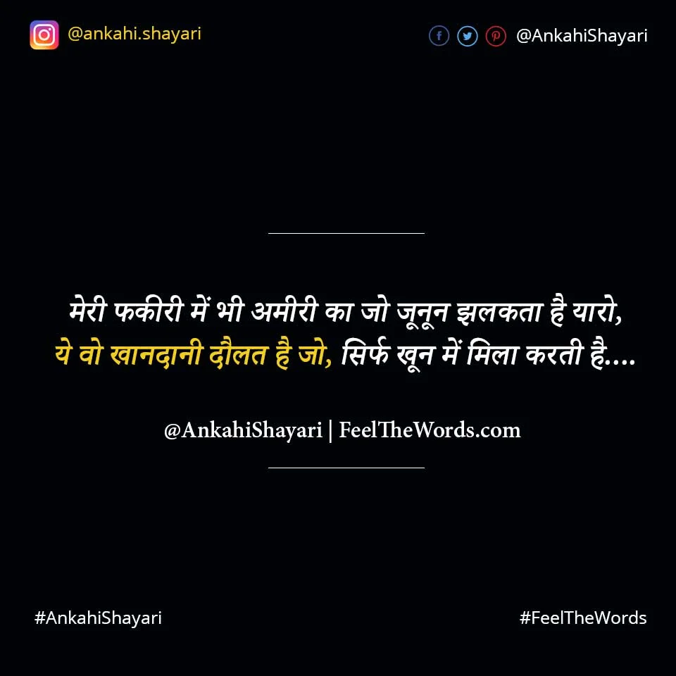 Top 10 Fakiri Shayari (टॉप 10 फकीरी शायरी)