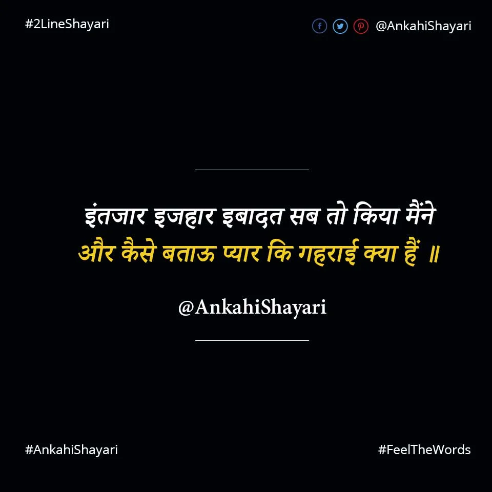 Top 10 Gehrayee Shayari (टॉप 10 गहराई शायरी)