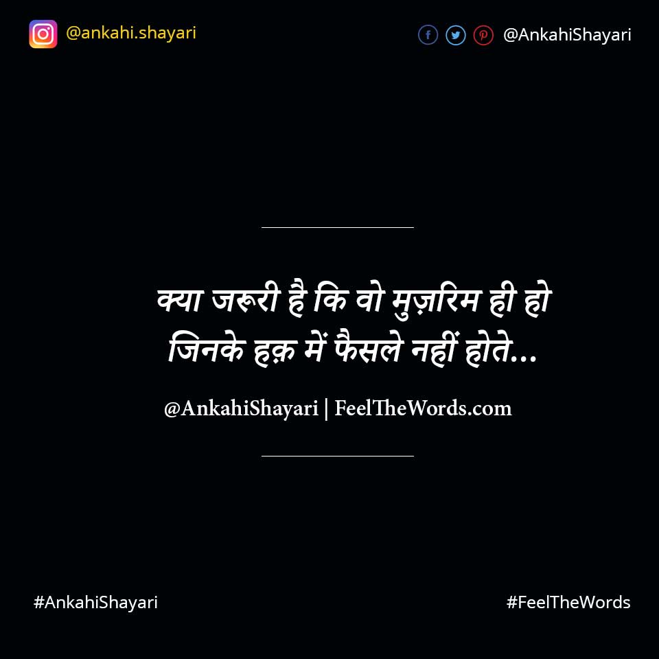 Top 10 Hak Shayari (टॉप 10 हक शायरी)