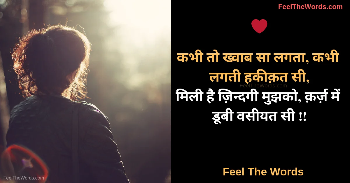 Top 10 Haqeeqat Shayari (टॉप 10 हकीक़त शायरी)