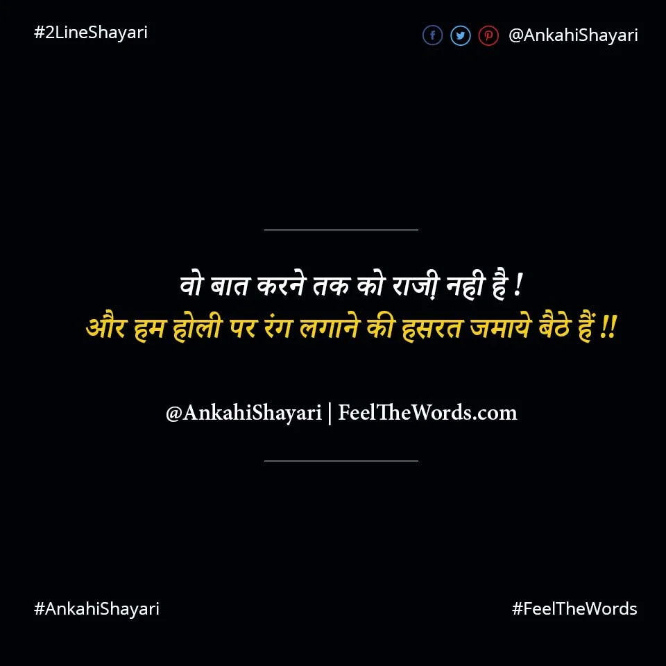 Top 10 Holi Shayari (टॉप 10 होली शायरी)