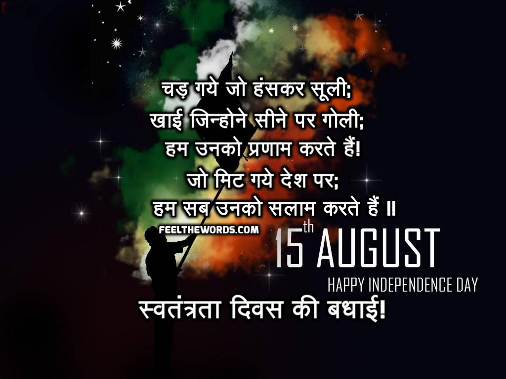 Top 10 Independence Day Shayari (टॉप 10 इंडिपेंडेंस डे शायरी)