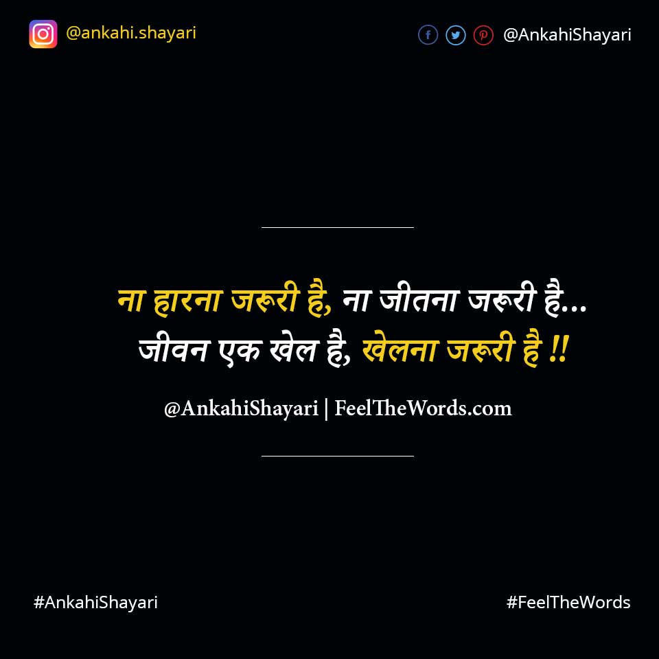 Top 10 Jeet Shayari (टॉप 10 जीत शायरी)