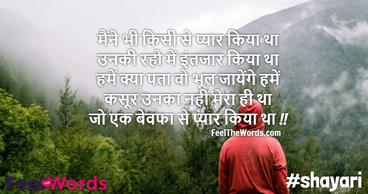Top 10 Kasoor Shayari (टॉप 10 कसूर शायरी)