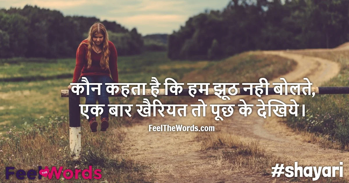 Top 10 Khairiyat Shayari (टॉप 10 ख़ैरियत शायरी)