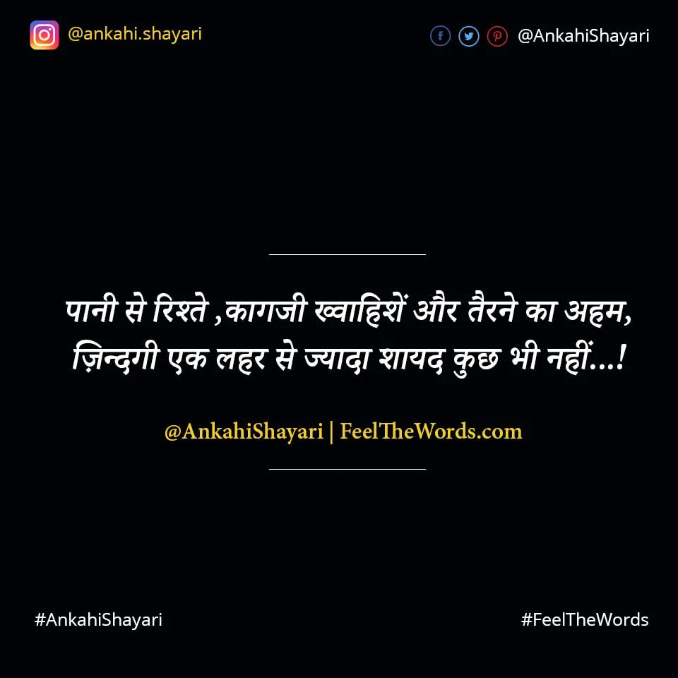 Top 10 Lahar Shayari (टॉप 10 लहर शायरी)