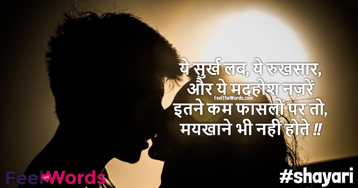 Top 10 Madhosh Shayari (टॉप 10 मदहोश शायरी)